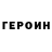 Героин VHQ Kirik Pika
